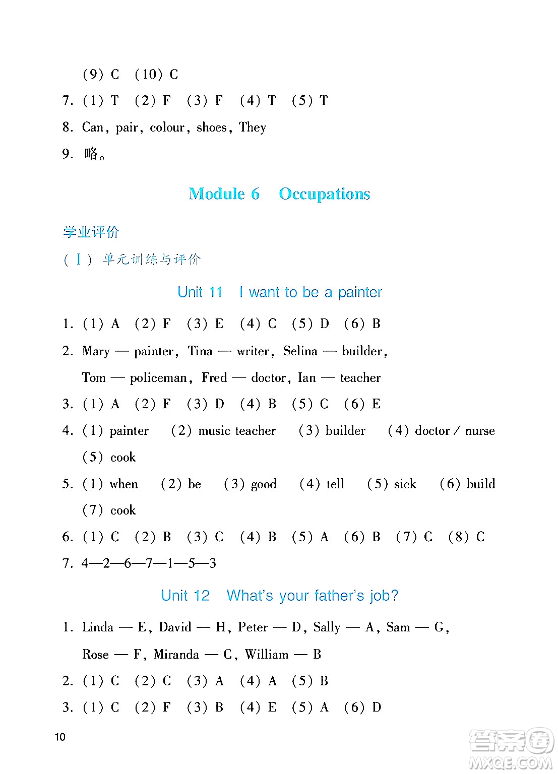 廣州出版社2024年秋陽光學(xué)業(yè)評價四年級英語上冊教科版答案