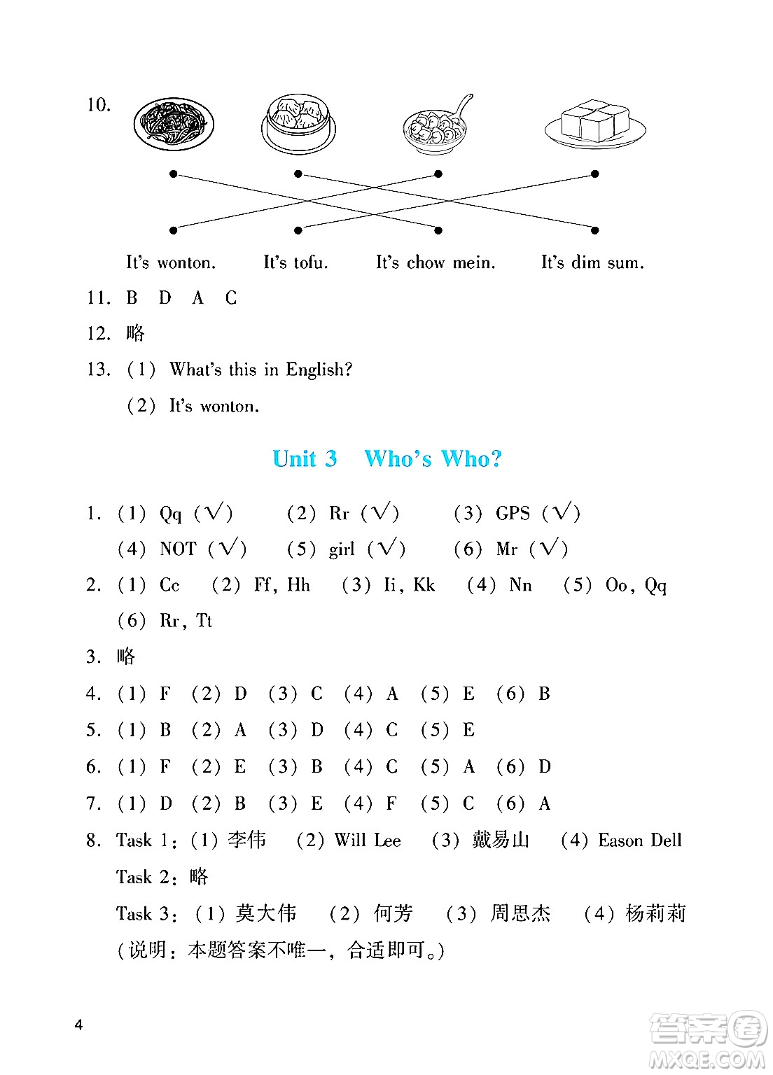 廣州出版社2024年秋陽(yáng)光學(xué)業(yè)評(píng)價(jià)三年級(jí)英語(yǔ)上冊(cè)教科版答案