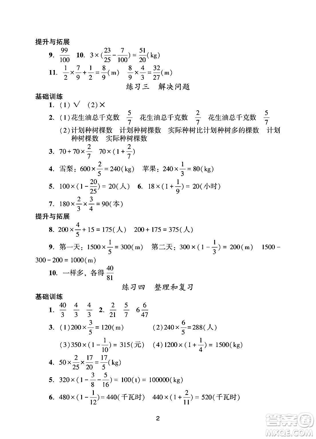 廣州出版社2024年秋陽光學(xué)業(yè)評價六年級數(shù)學(xué)上冊人教版答案