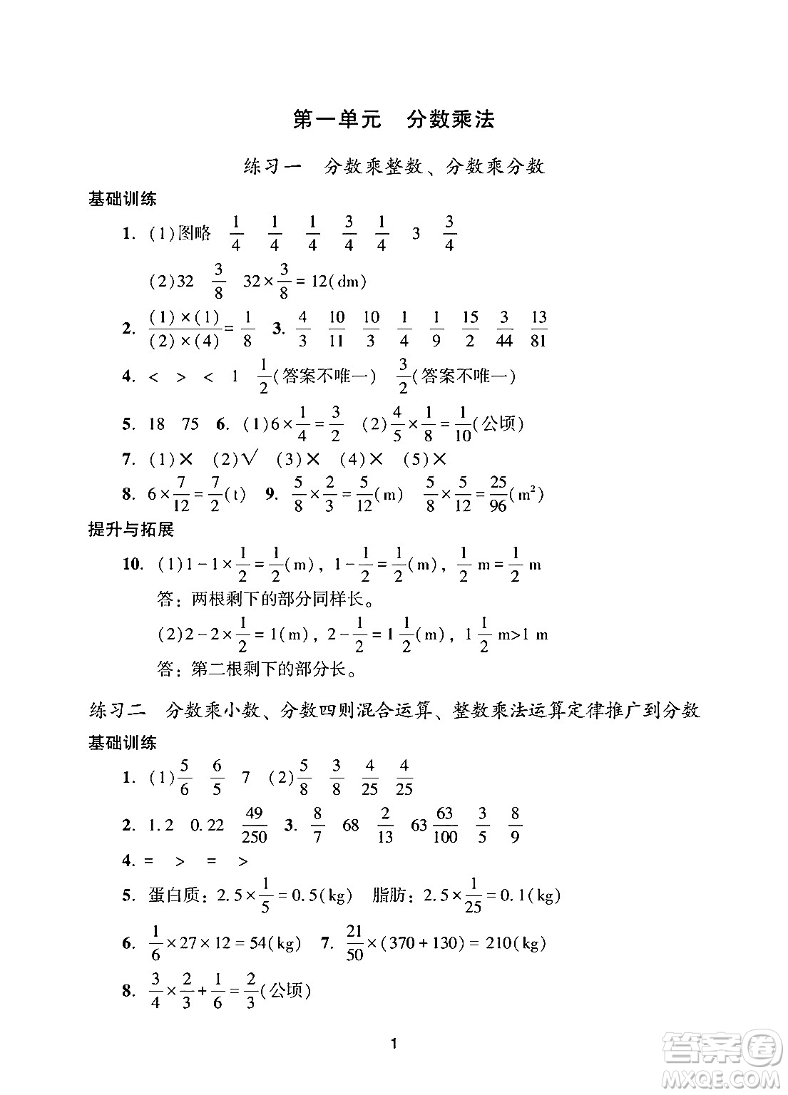 廣州出版社2024年秋陽光學(xué)業(yè)評價六年級數(shù)學(xué)上冊人教版答案