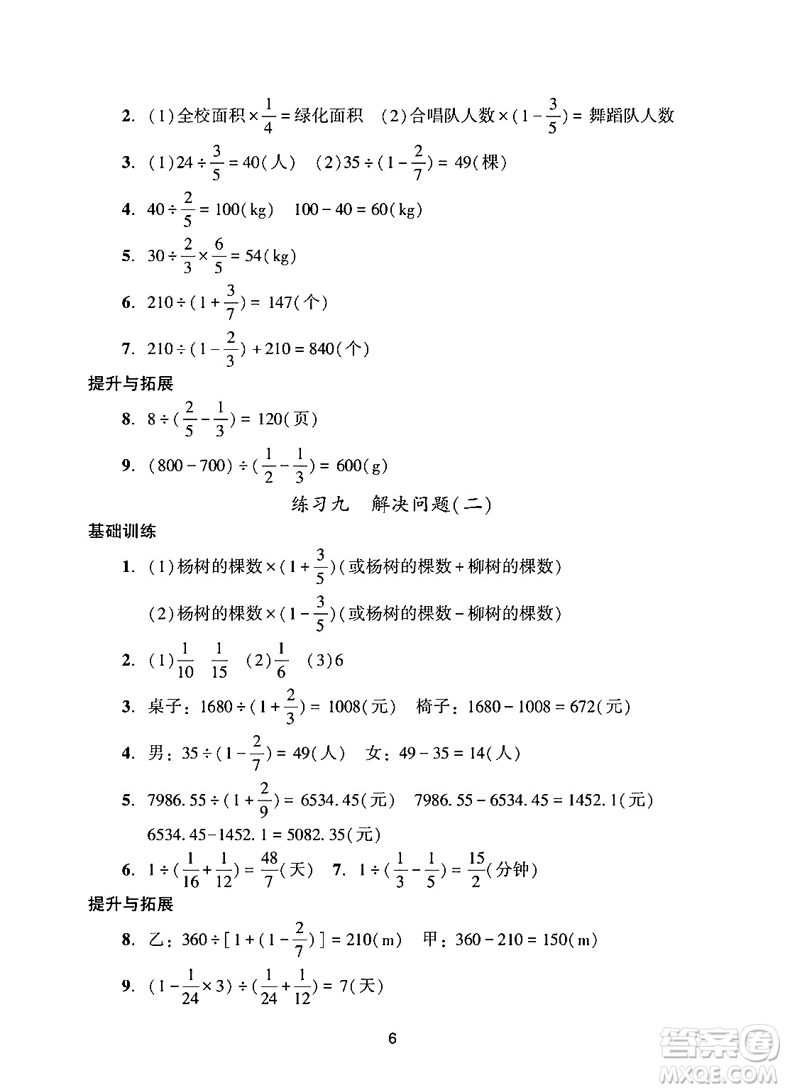 廣州出版社2024年秋陽光學(xué)業(yè)評價六年級數(shù)學(xué)上冊人教版答案