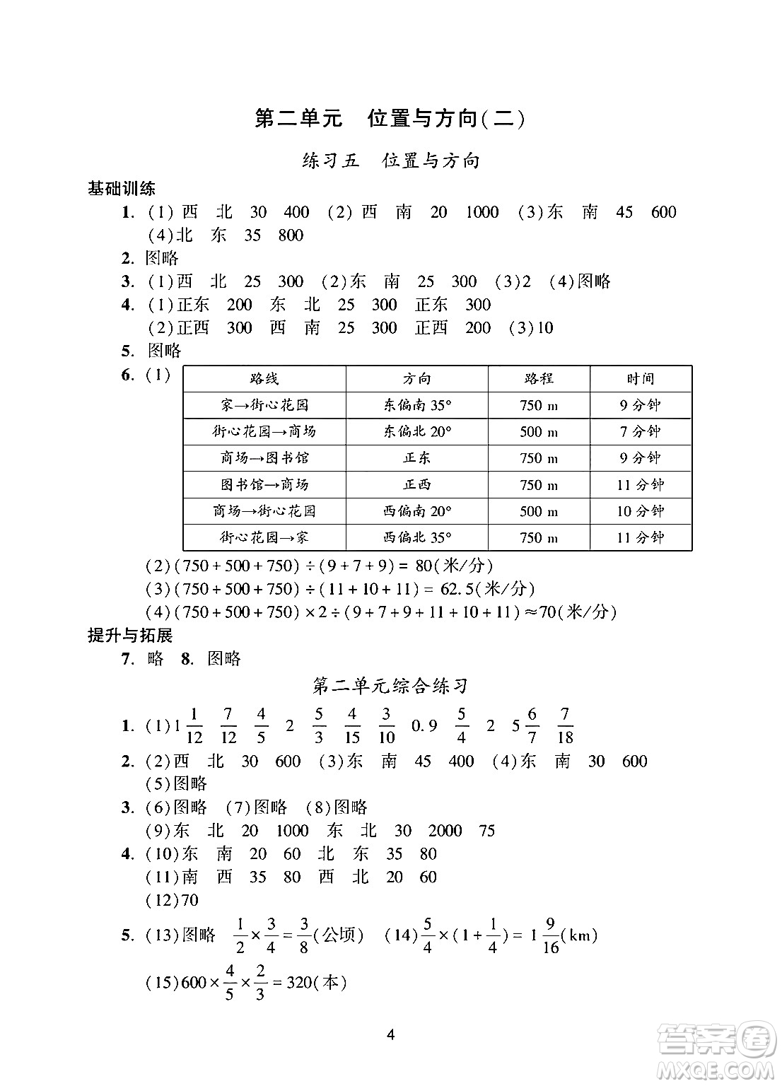 廣州出版社2024年秋陽光學(xué)業(yè)評價六年級數(shù)學(xué)上冊人教版答案