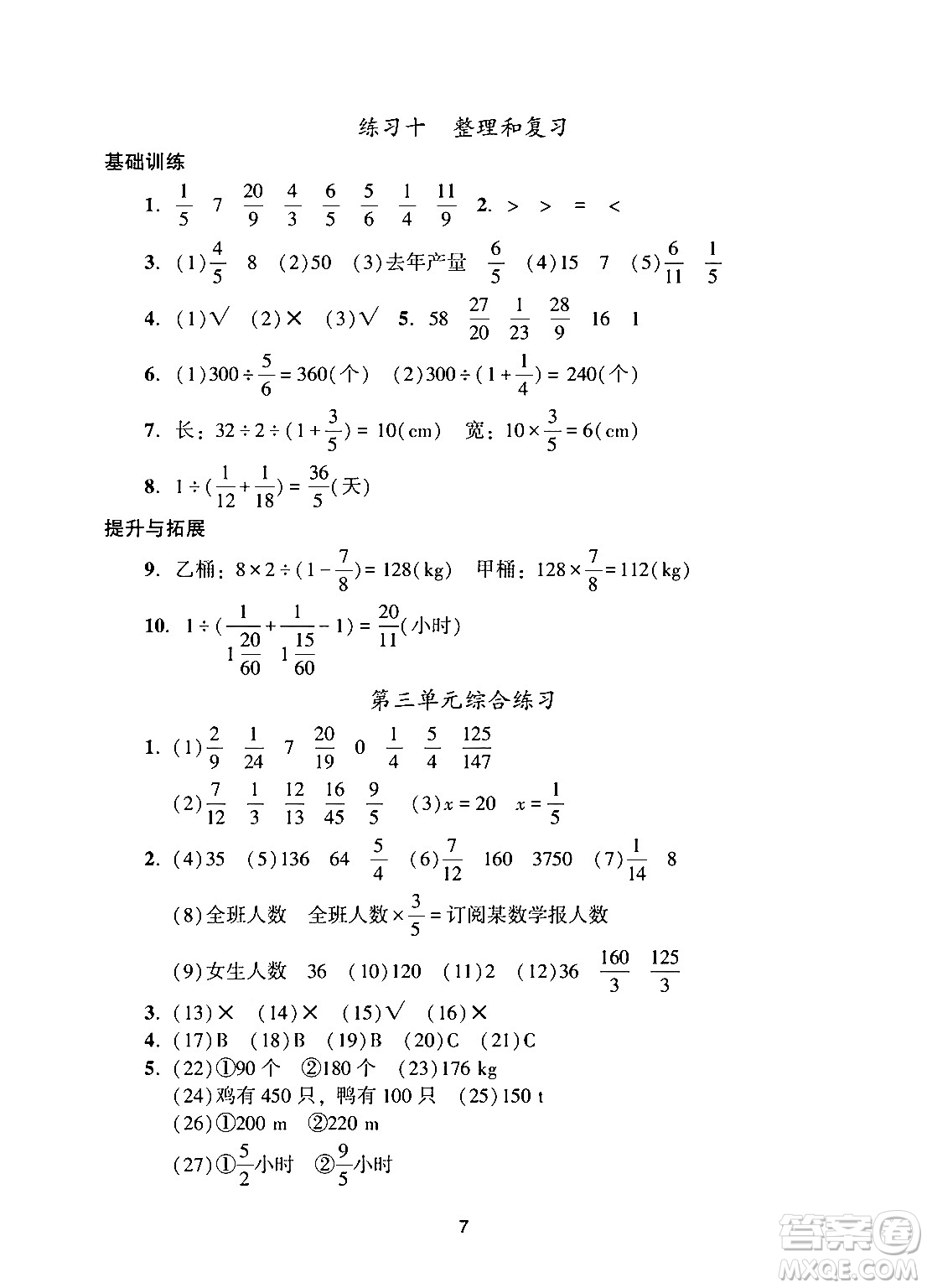 廣州出版社2024年秋陽光學(xué)業(yè)評價六年級數(shù)學(xué)上冊人教版答案