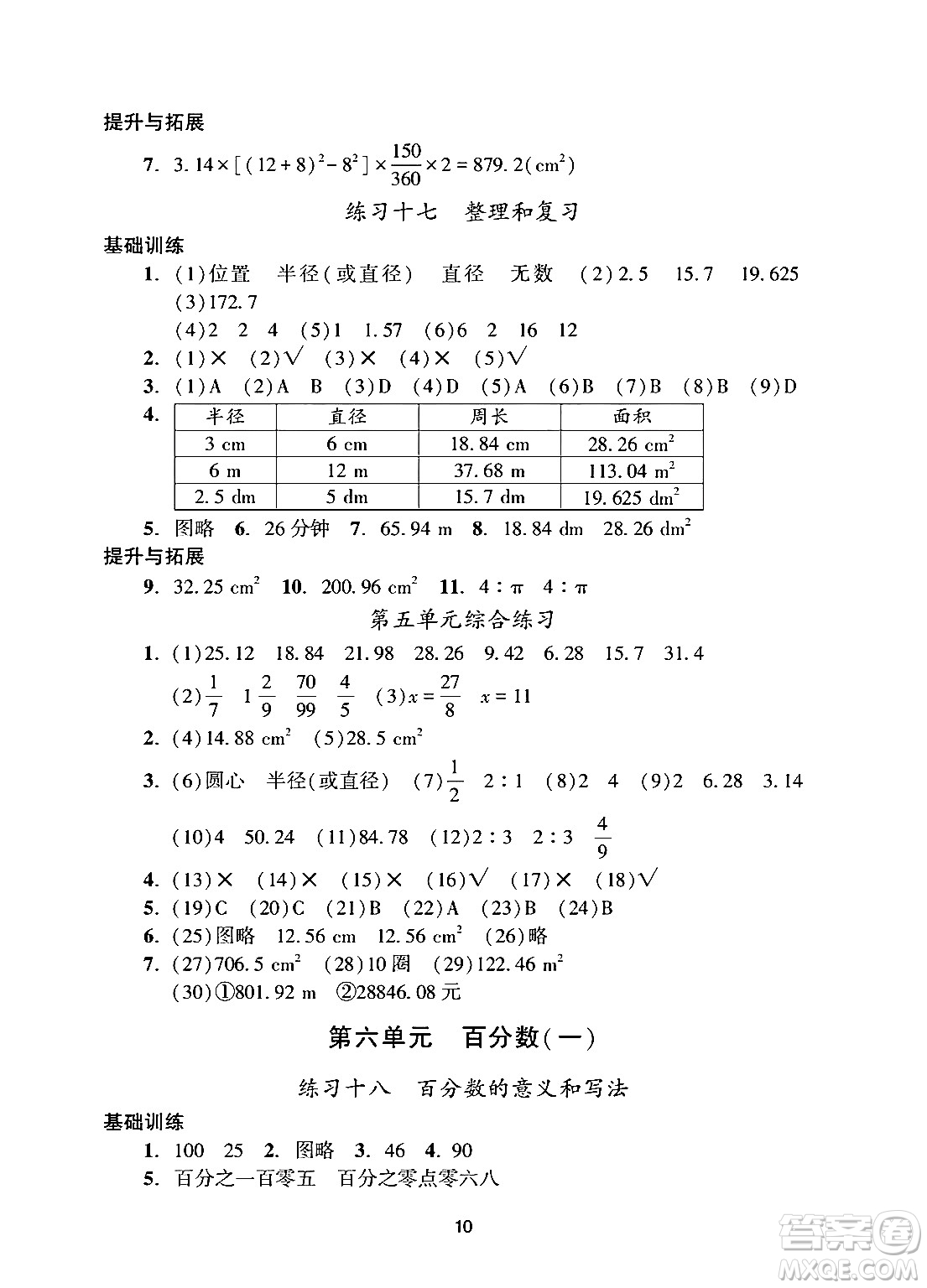 廣州出版社2024年秋陽光學(xué)業(yè)評價六年級數(shù)學(xué)上冊人教版答案