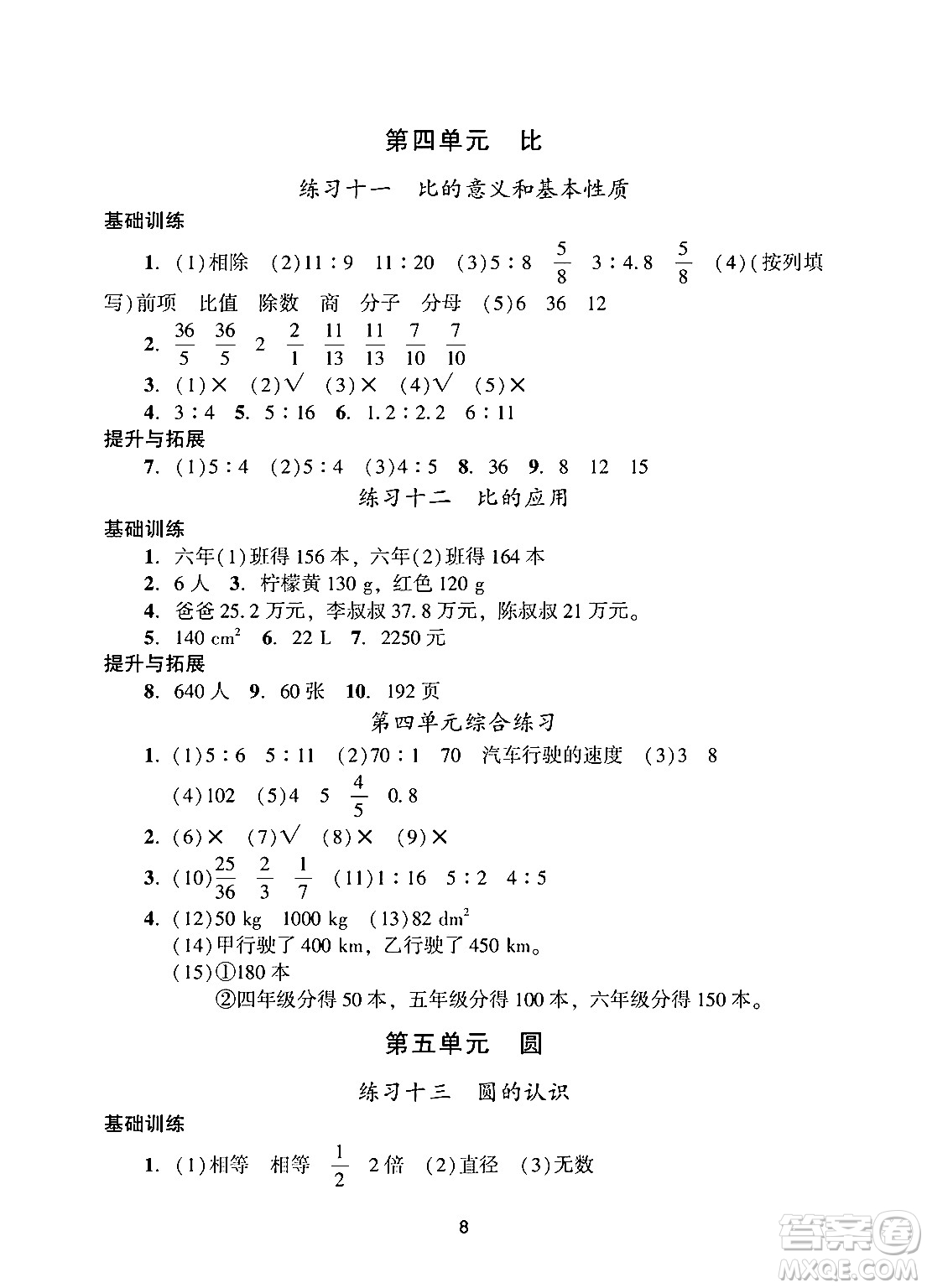 廣州出版社2024年秋陽光學(xué)業(yè)評價六年級數(shù)學(xué)上冊人教版答案