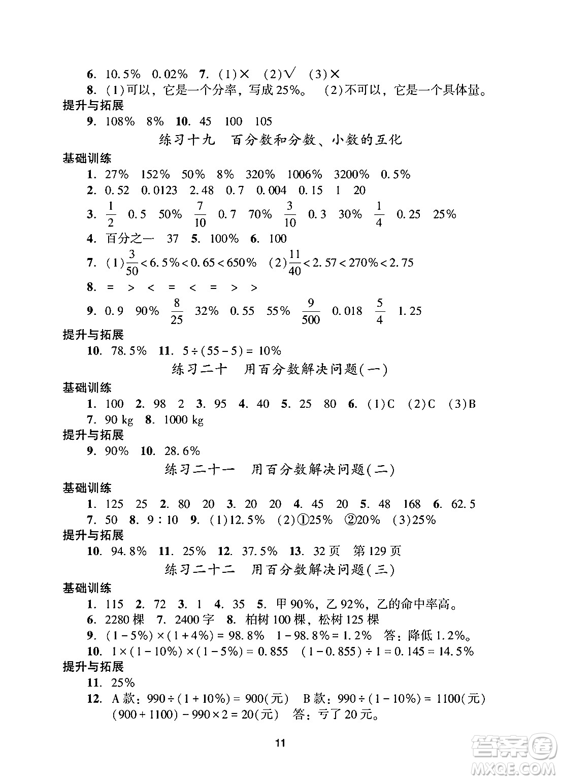 廣州出版社2024年秋陽光學(xué)業(yè)評價六年級數(shù)學(xué)上冊人教版答案