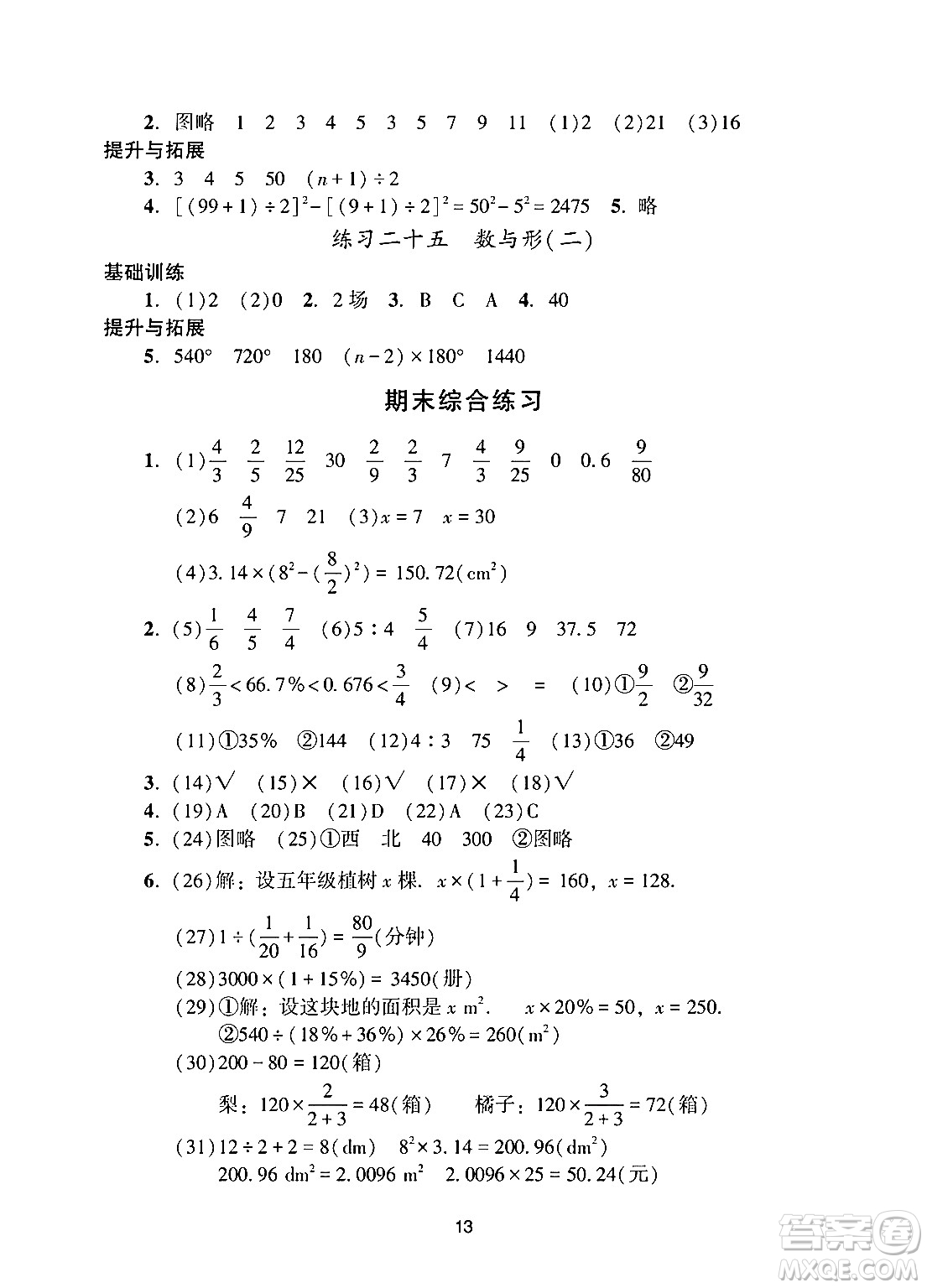 廣州出版社2024年秋陽光學(xué)業(yè)評價六年級數(shù)學(xué)上冊人教版答案