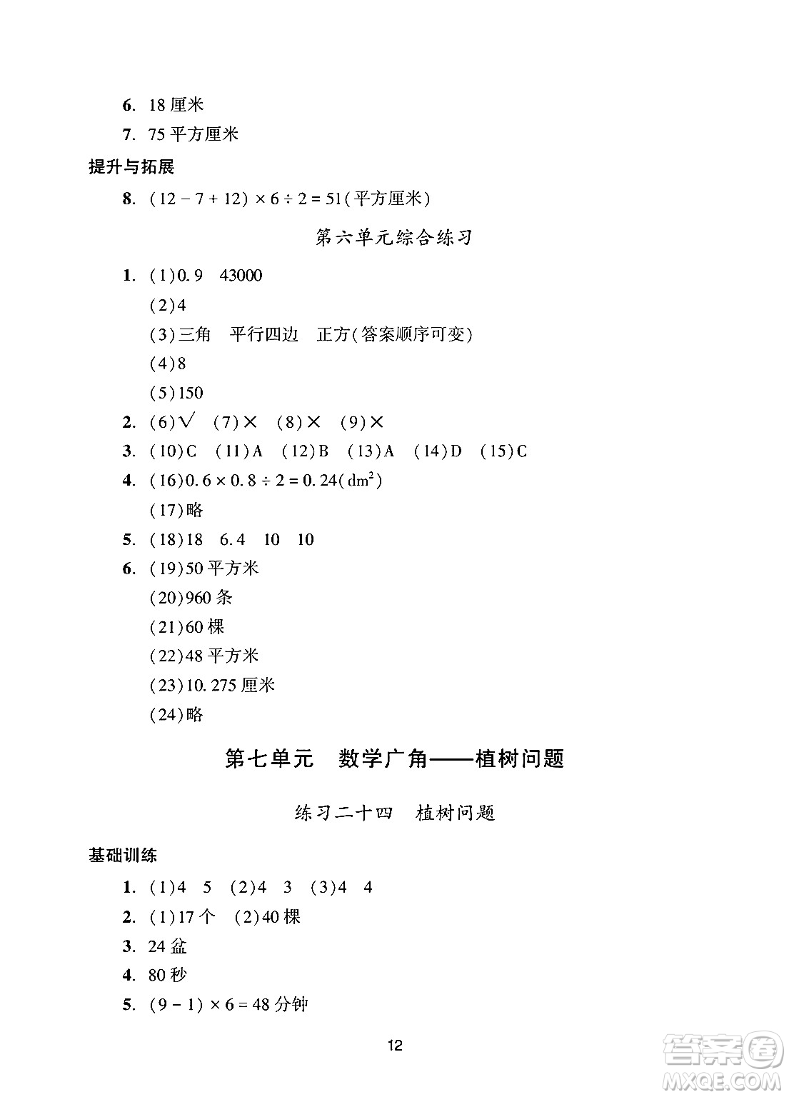 廣州出版社2024年秋陽(yáng)光學(xué)業(yè)評(píng)價(jià)五年級(jí)數(shù)學(xué)上冊(cè)人教版答案