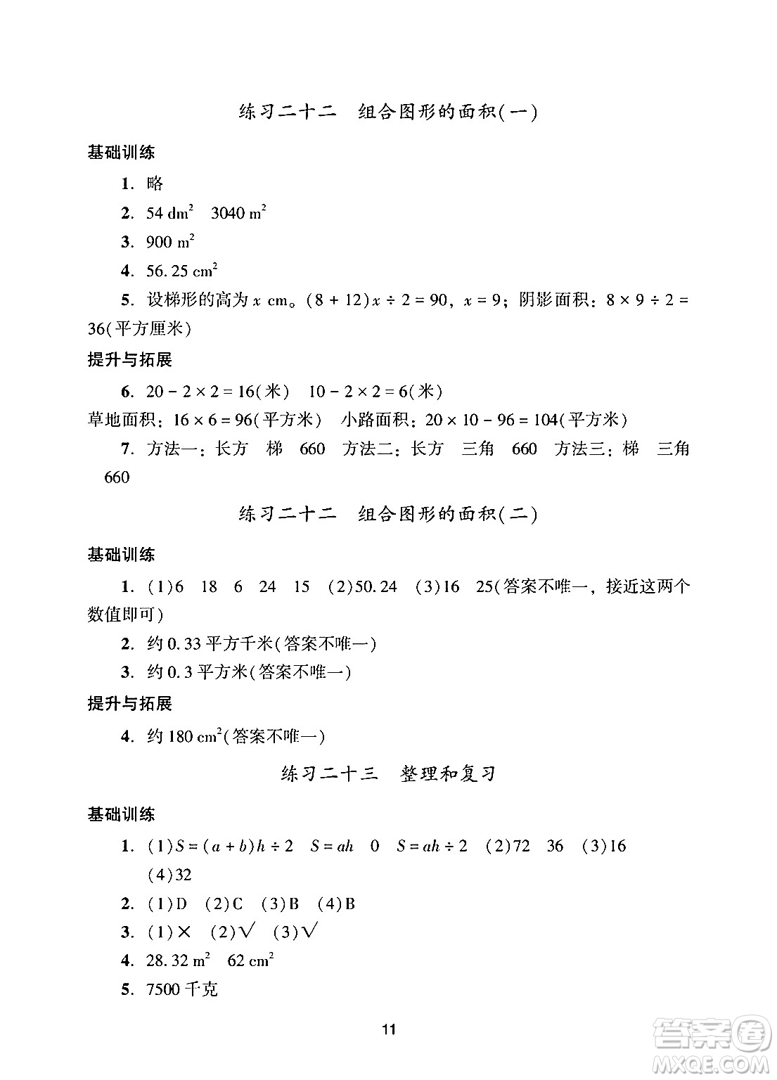 廣州出版社2024年秋陽(yáng)光學(xué)業(yè)評(píng)價(jià)五年級(jí)數(shù)學(xué)上冊(cè)人教版答案