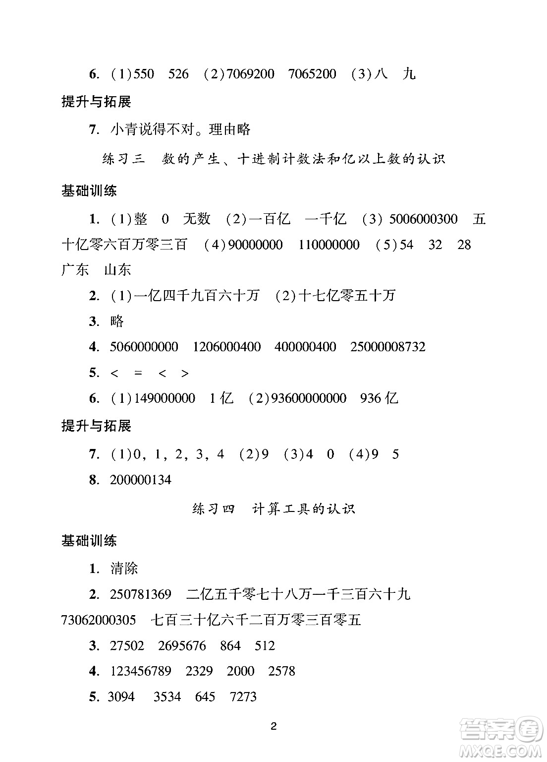 廣州出版社2024年秋陽光學(xué)業(yè)評價四年級數(shù)學(xué)上冊人教版答案