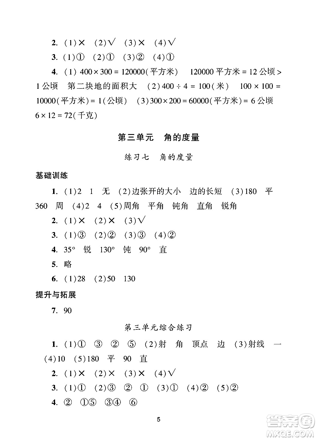 廣州出版社2024年秋陽光學(xué)業(yè)評價四年級數(shù)學(xué)上冊人教版答案