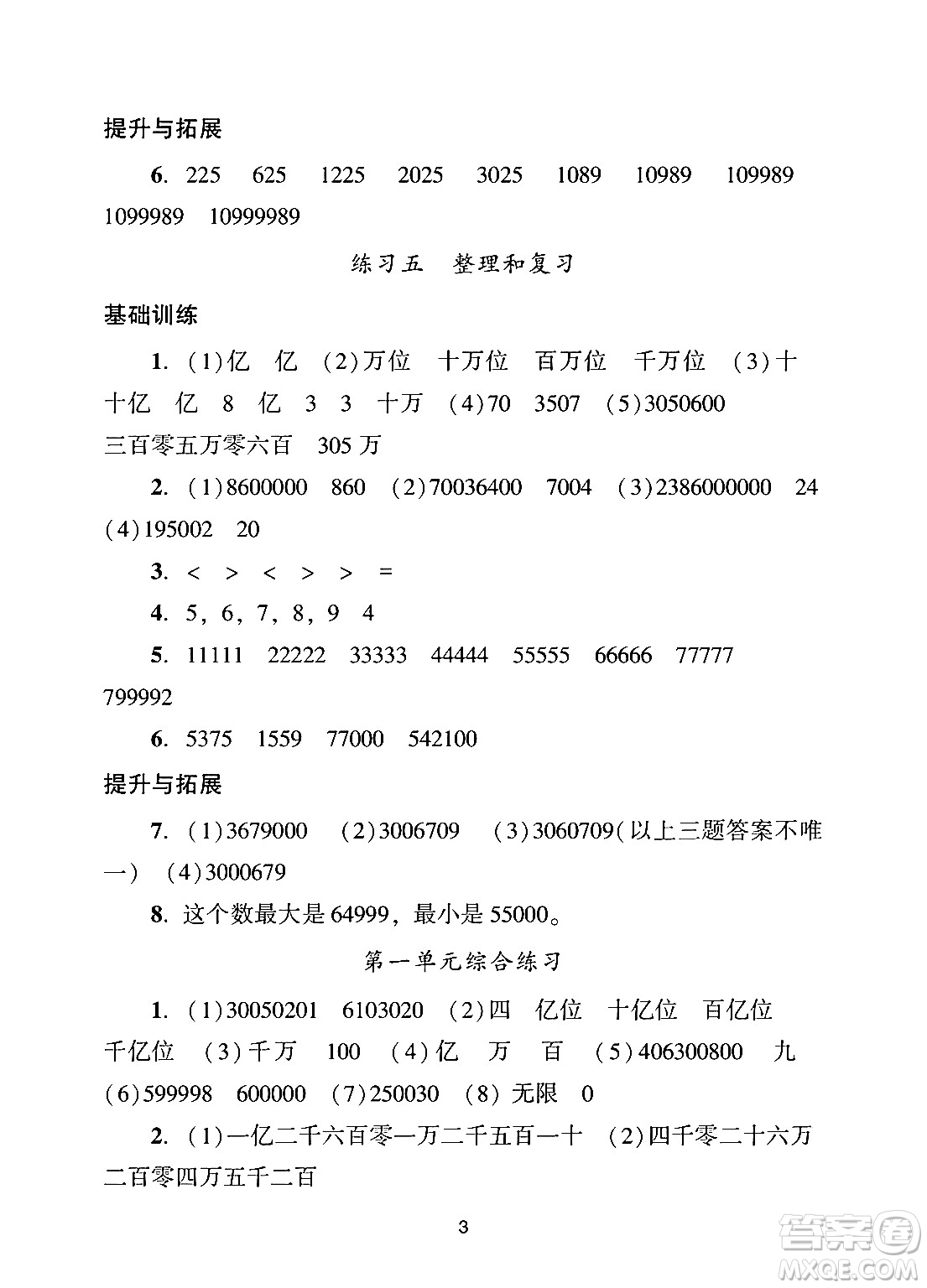 廣州出版社2024年秋陽光學(xué)業(yè)評價四年級數(shù)學(xué)上冊人教版答案