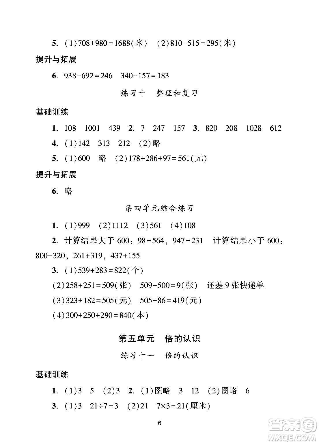 廣州出版社2024年秋陽光學(xué)業(yè)評價三年級數(shù)學(xué)上冊人教版答案