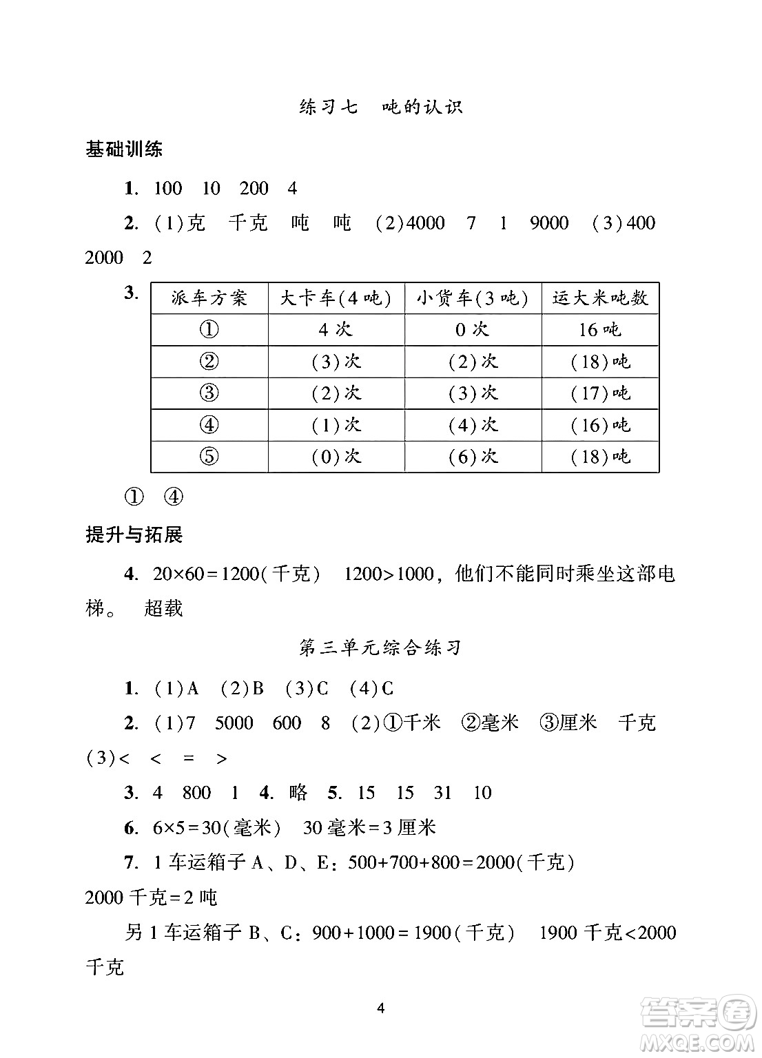 廣州出版社2024年秋陽光學(xué)業(yè)評價三年級數(shù)學(xué)上冊人教版答案