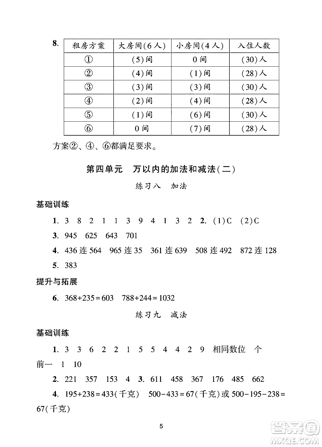 廣州出版社2024年秋陽光學(xué)業(yè)評價三年級數(shù)學(xué)上冊人教版答案