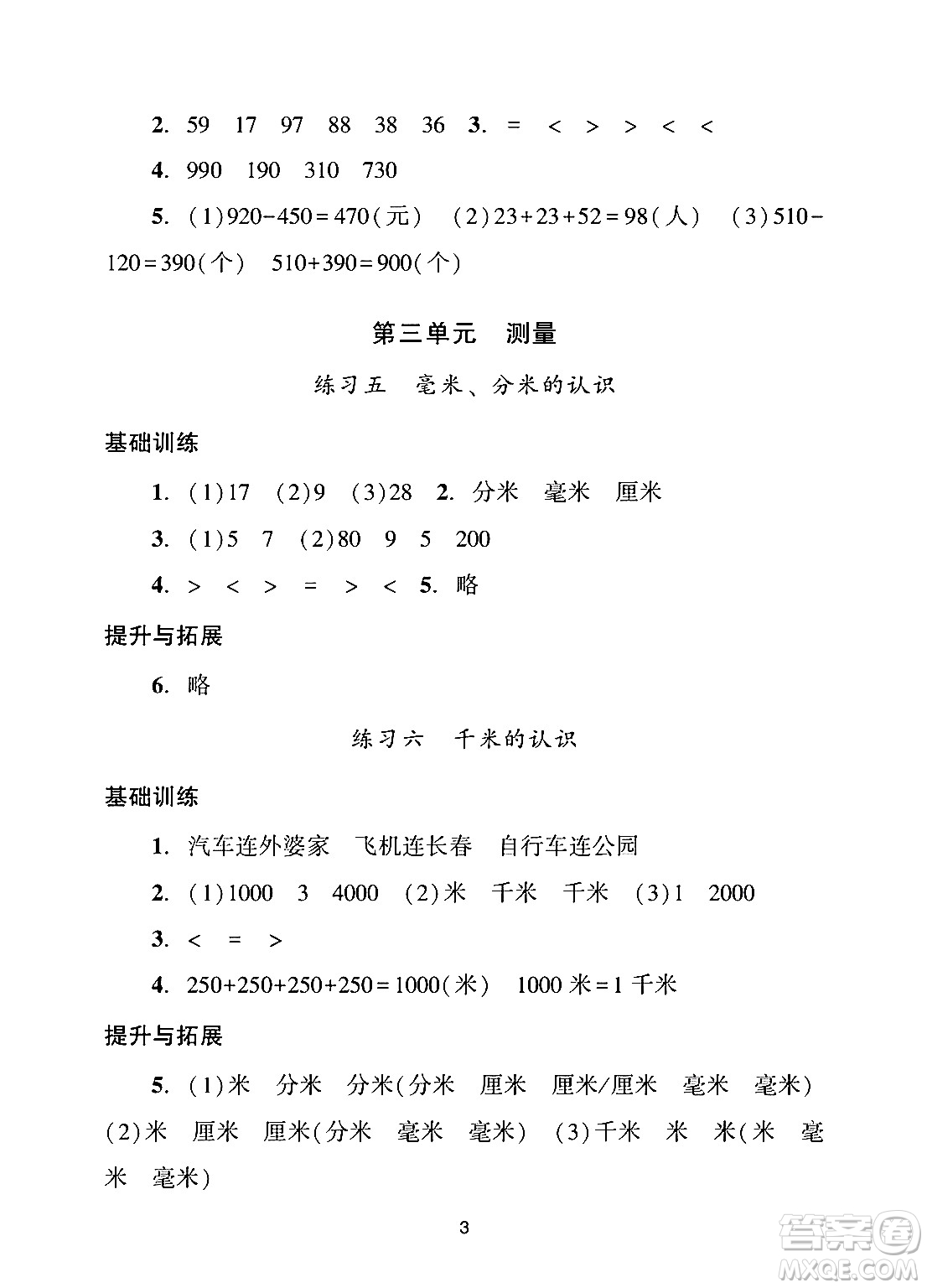 廣州出版社2024年秋陽光學(xué)業(yè)評價三年級數(shù)學(xué)上冊人教版答案