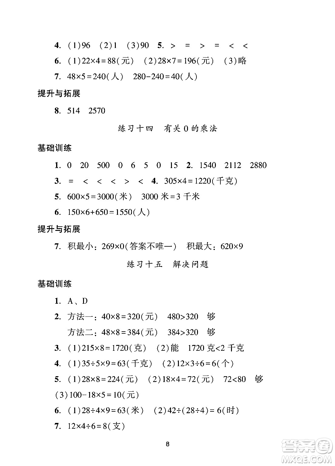 廣州出版社2024年秋陽光學(xué)業(yè)評價三年級數(shù)學(xué)上冊人教版答案