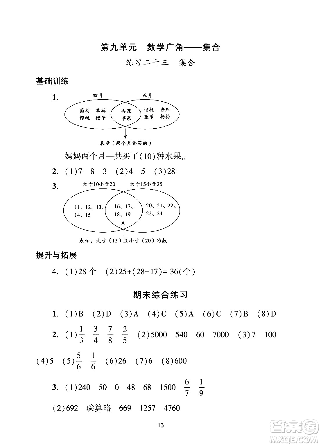 廣州出版社2024年秋陽光學(xué)業(yè)評價三年級數(shù)學(xué)上冊人教版答案