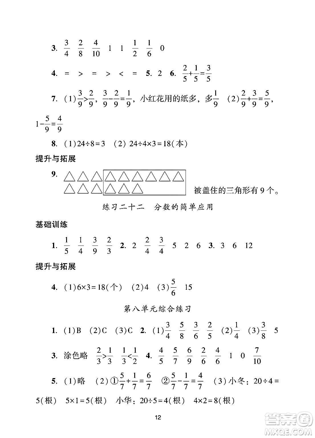 廣州出版社2024年秋陽光學(xué)業(yè)評價三年級數(shù)學(xué)上冊人教版答案