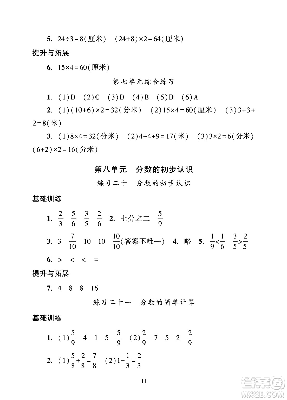 廣州出版社2024年秋陽光學(xué)業(yè)評價三年級數(shù)學(xué)上冊人教版答案