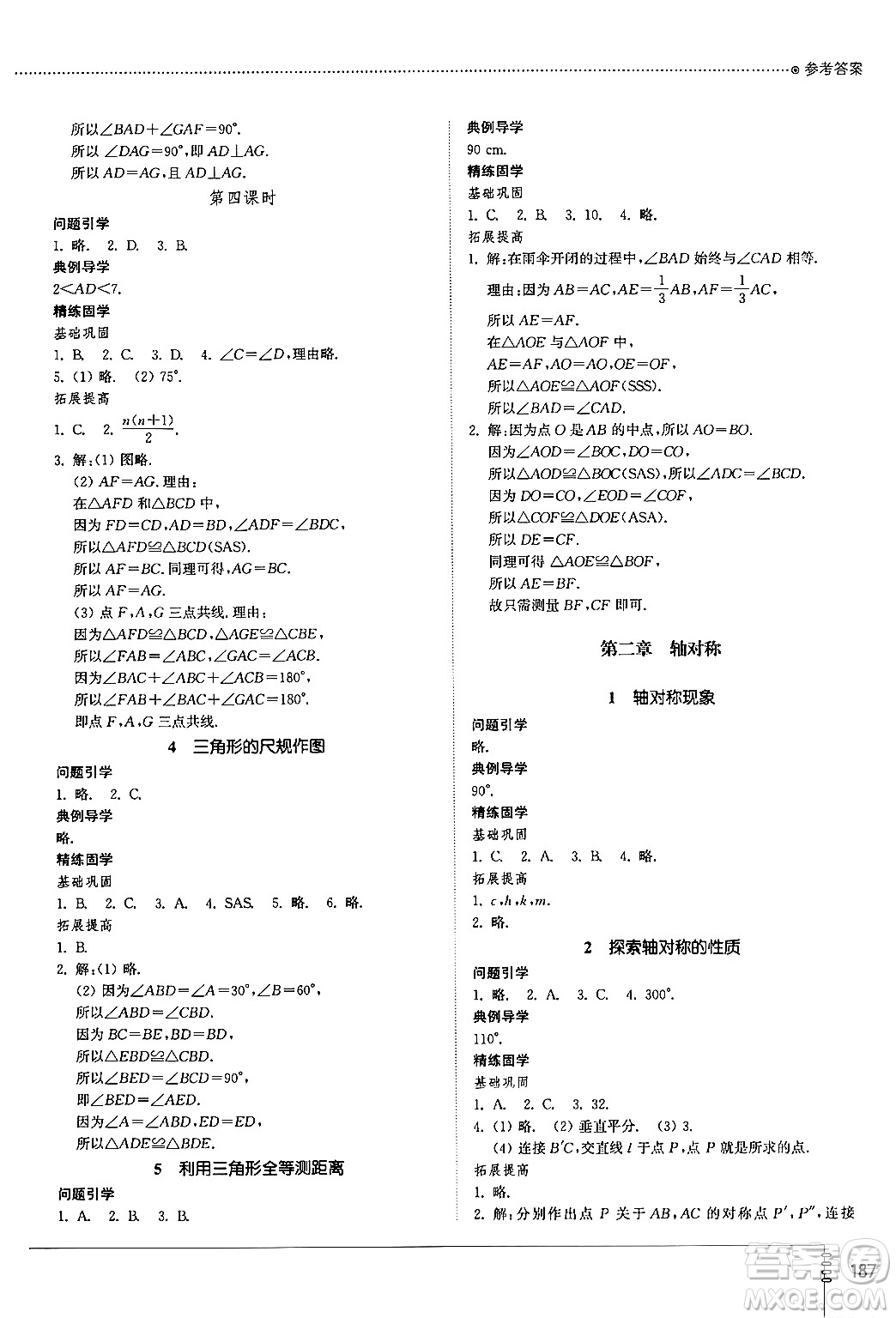 山東教育出版社2024秋初中同步練習(xí)冊(cè)七年級(jí)數(shù)學(xué)上冊(cè)魯教版五四制答案