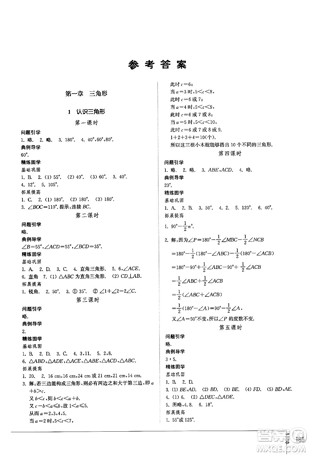 山東教育出版社2024秋初中同步練習(xí)冊(cè)七年級(jí)數(shù)學(xué)上冊(cè)魯教版五四制答案