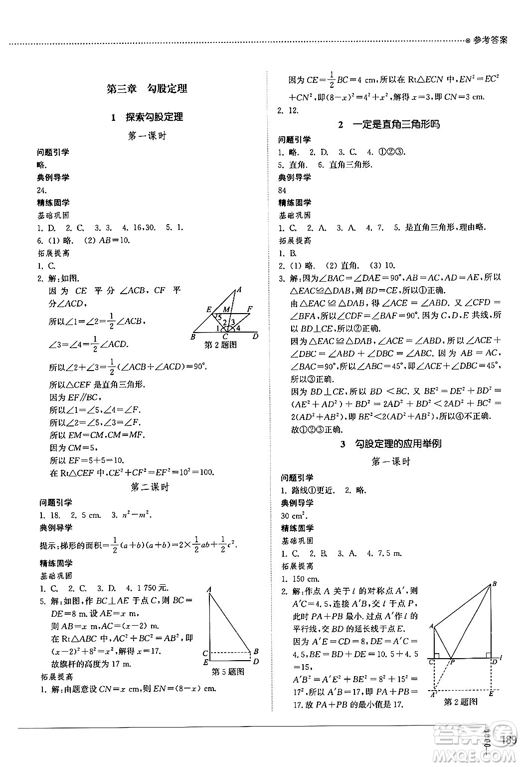 山東教育出版社2024秋初中同步練習(xí)冊(cè)七年級(jí)數(shù)學(xué)上冊(cè)魯教版五四制答案