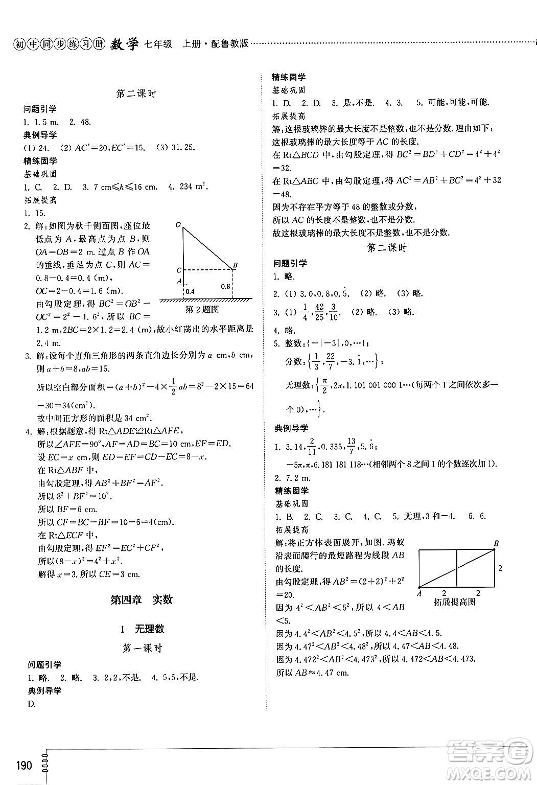 山東教育出版社2024秋初中同步練習(xí)冊(cè)七年級(jí)數(shù)學(xué)上冊(cè)魯教版五四制答案