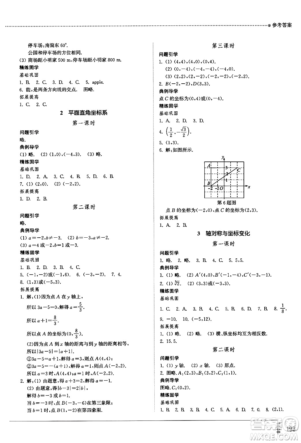 山東教育出版社2024秋初中同步練習(xí)冊(cè)七年級(jí)數(shù)學(xué)上冊(cè)魯教版五四制答案