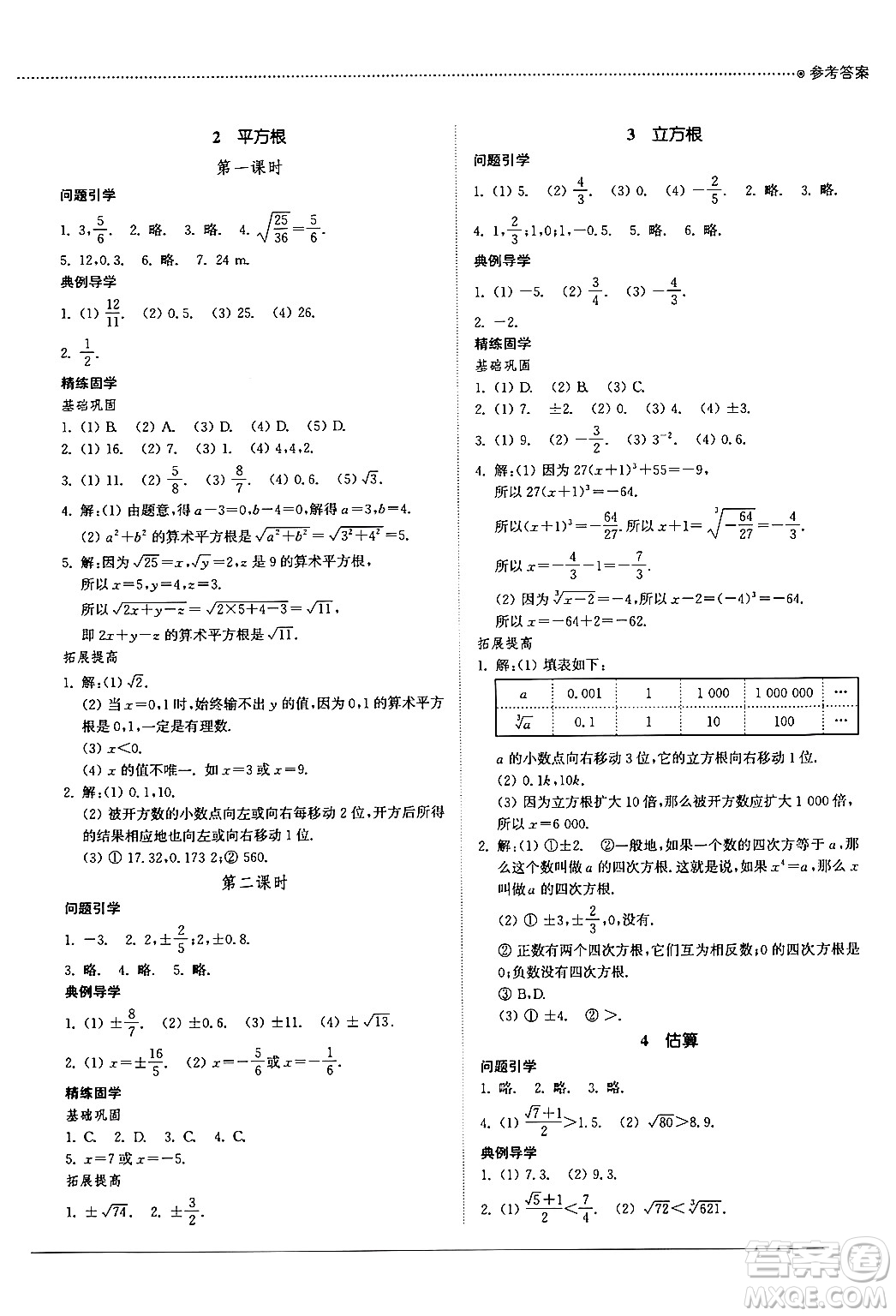 山東教育出版社2024秋初中同步練習(xí)冊(cè)七年級(jí)數(shù)學(xué)上冊(cè)魯教版五四制答案