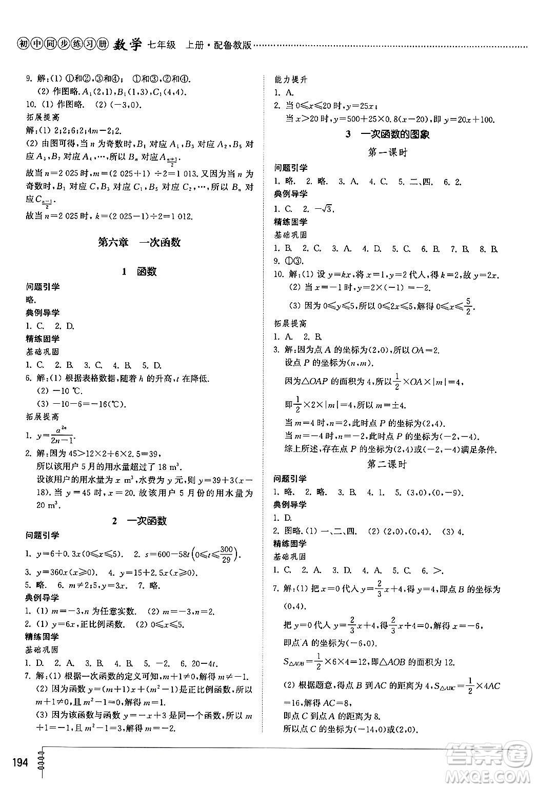 山東教育出版社2024秋初中同步練習(xí)冊(cè)七年級(jí)數(shù)學(xué)上冊(cè)魯教版五四制答案