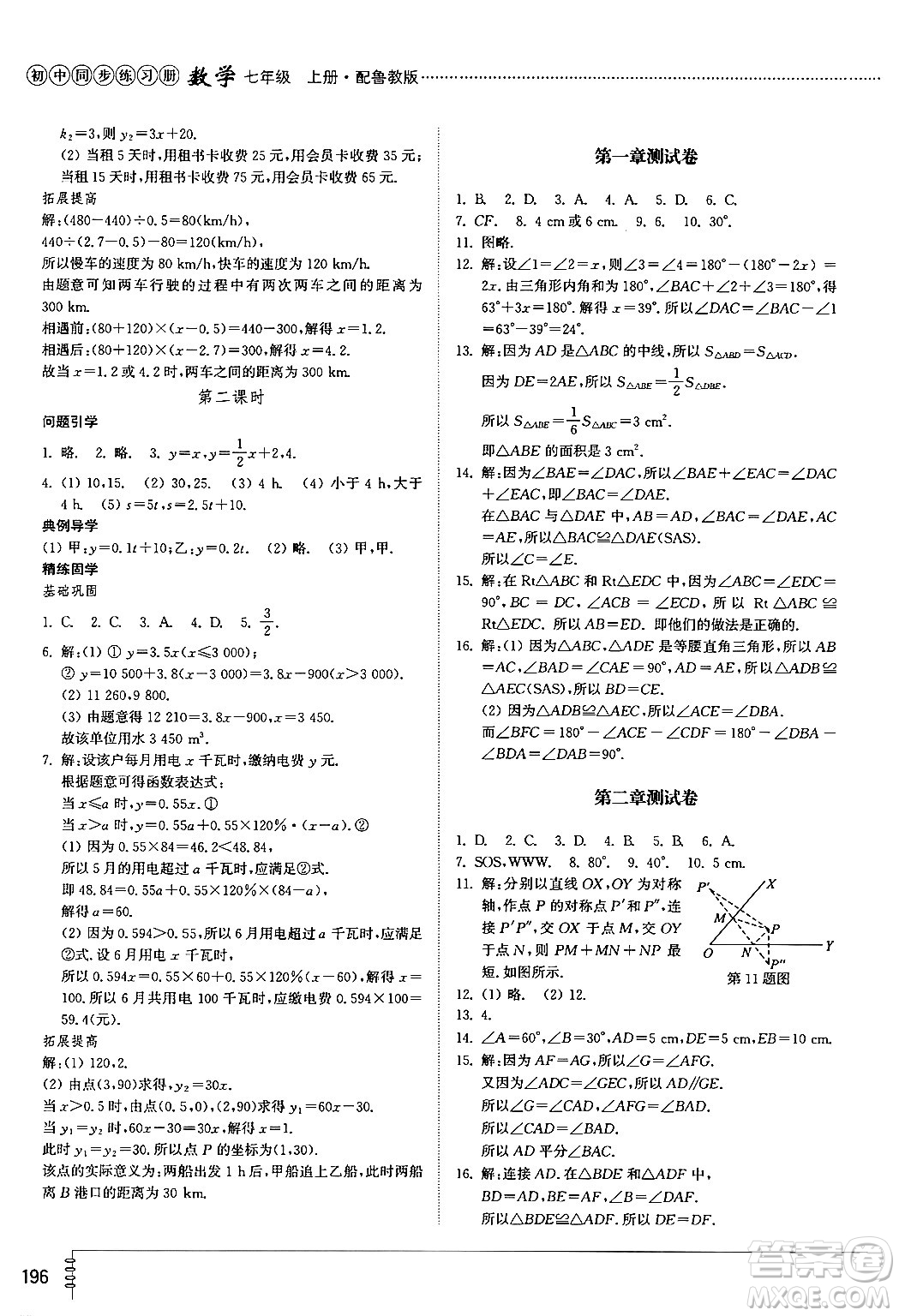 山東教育出版社2024秋初中同步練習(xí)冊(cè)七年級(jí)數(shù)學(xué)上冊(cè)魯教版五四制答案