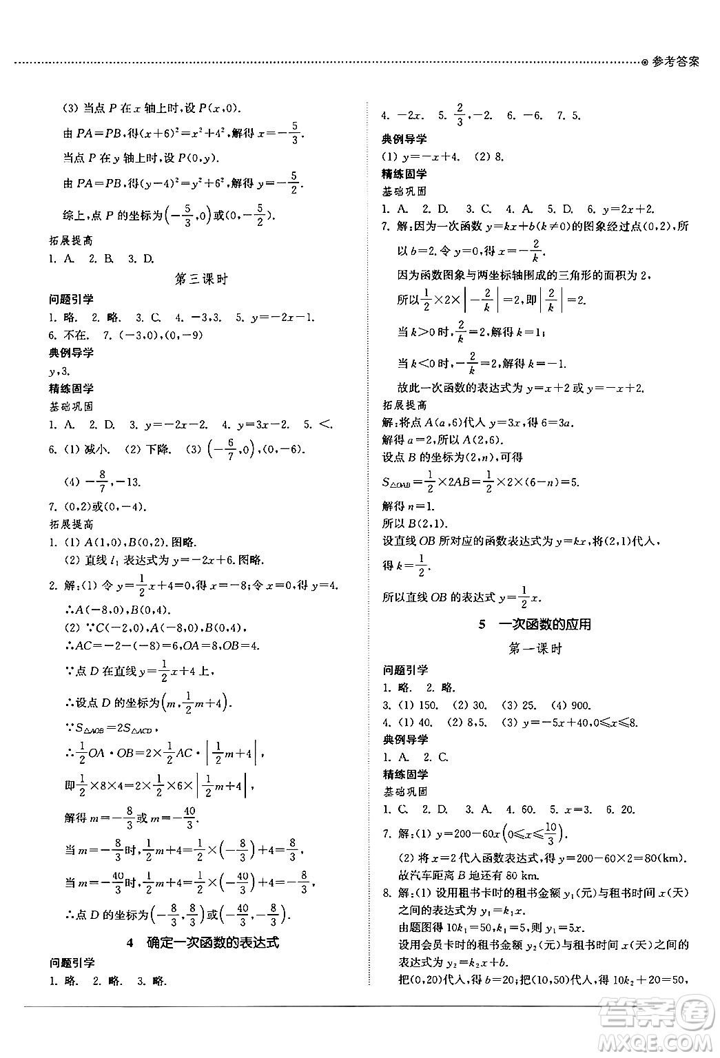 山東教育出版社2024秋初中同步練習(xí)冊(cè)七年級(jí)數(shù)學(xué)上冊(cè)魯教版五四制答案