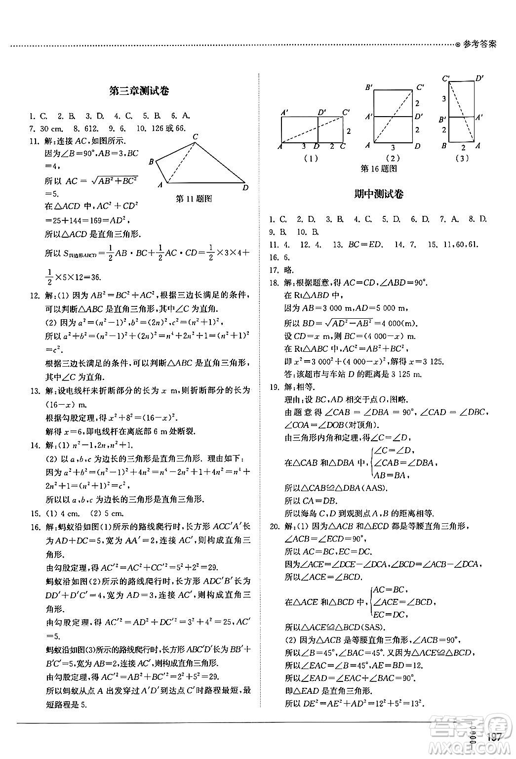 山東教育出版社2024秋初中同步練習(xí)冊(cè)七年級(jí)數(shù)學(xué)上冊(cè)魯教版五四制答案