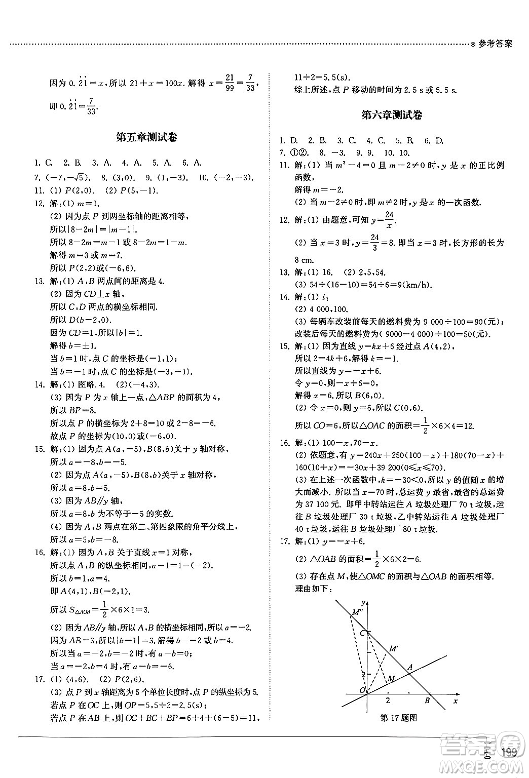 山東教育出版社2024秋初中同步練習(xí)冊(cè)七年級(jí)數(shù)學(xué)上冊(cè)魯教版五四制答案