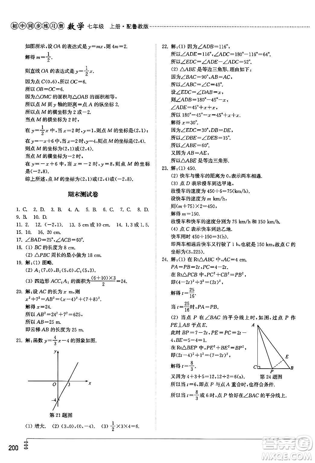 山東教育出版社2024秋初中同步練習(xí)冊(cè)七年級(jí)數(shù)學(xué)上冊(cè)魯教版五四制答案