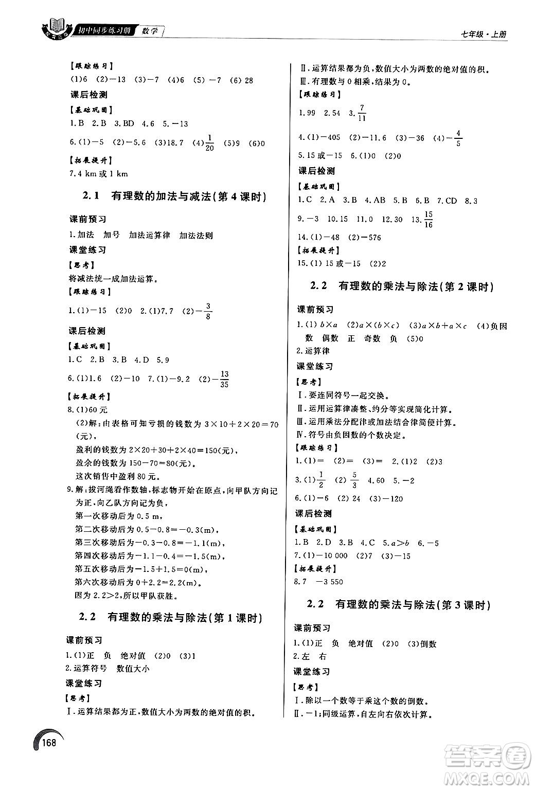 泰山出版社2024秋初中同步練習冊七年級數(shù)學上冊青島版答案