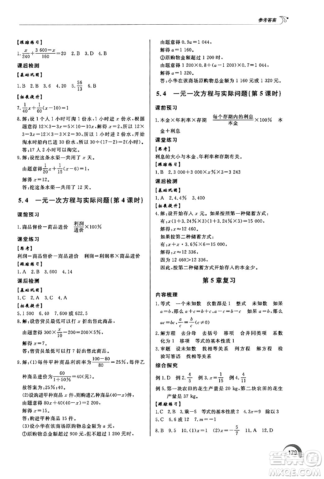 泰山出版社2024秋初中同步練習冊七年級數(shù)學上冊青島版答案