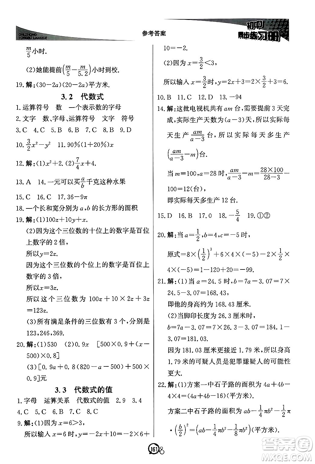 北京教育出版社2024秋初中同步練習(xí)冊七年級數(shù)學(xué)上冊青島版答案