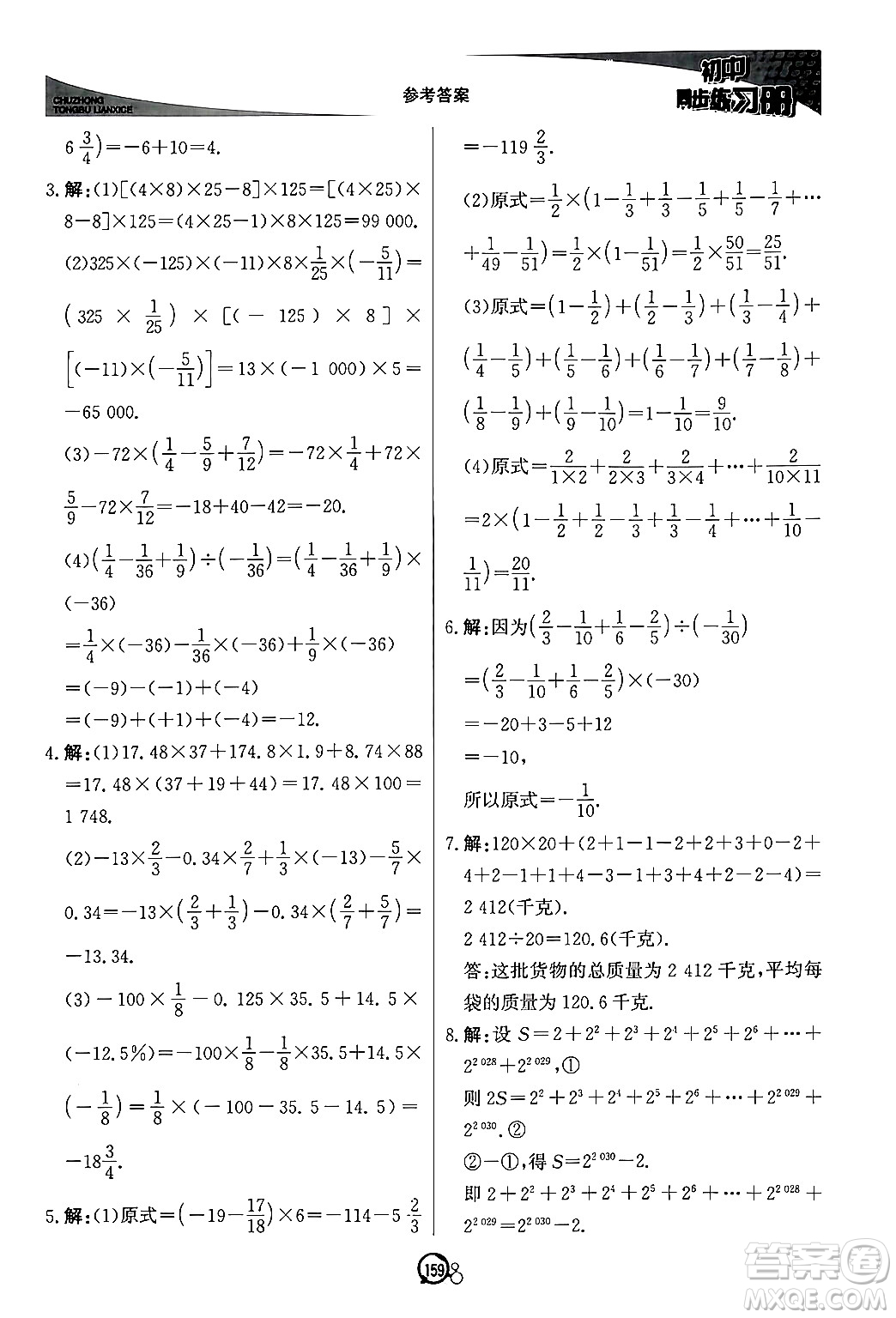 北京教育出版社2024秋初中同步練習(xí)冊七年級數(shù)學(xué)上冊青島版答案