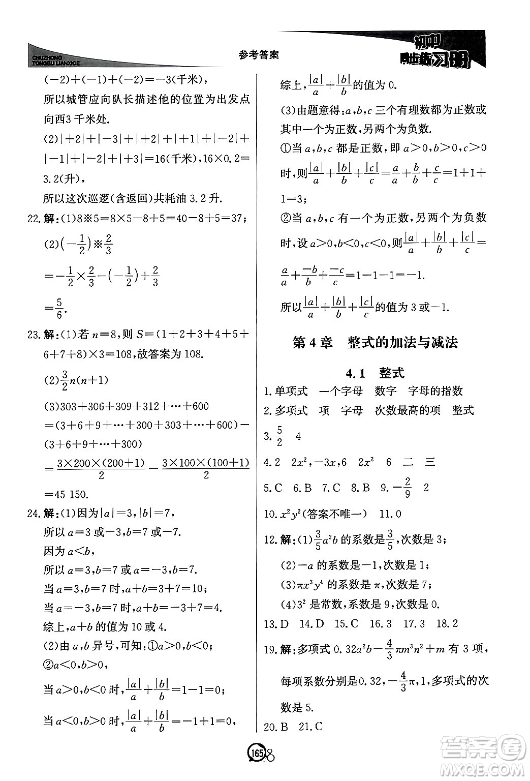 北京教育出版社2024秋初中同步練習(xí)冊七年級數(shù)學(xué)上冊青島版答案