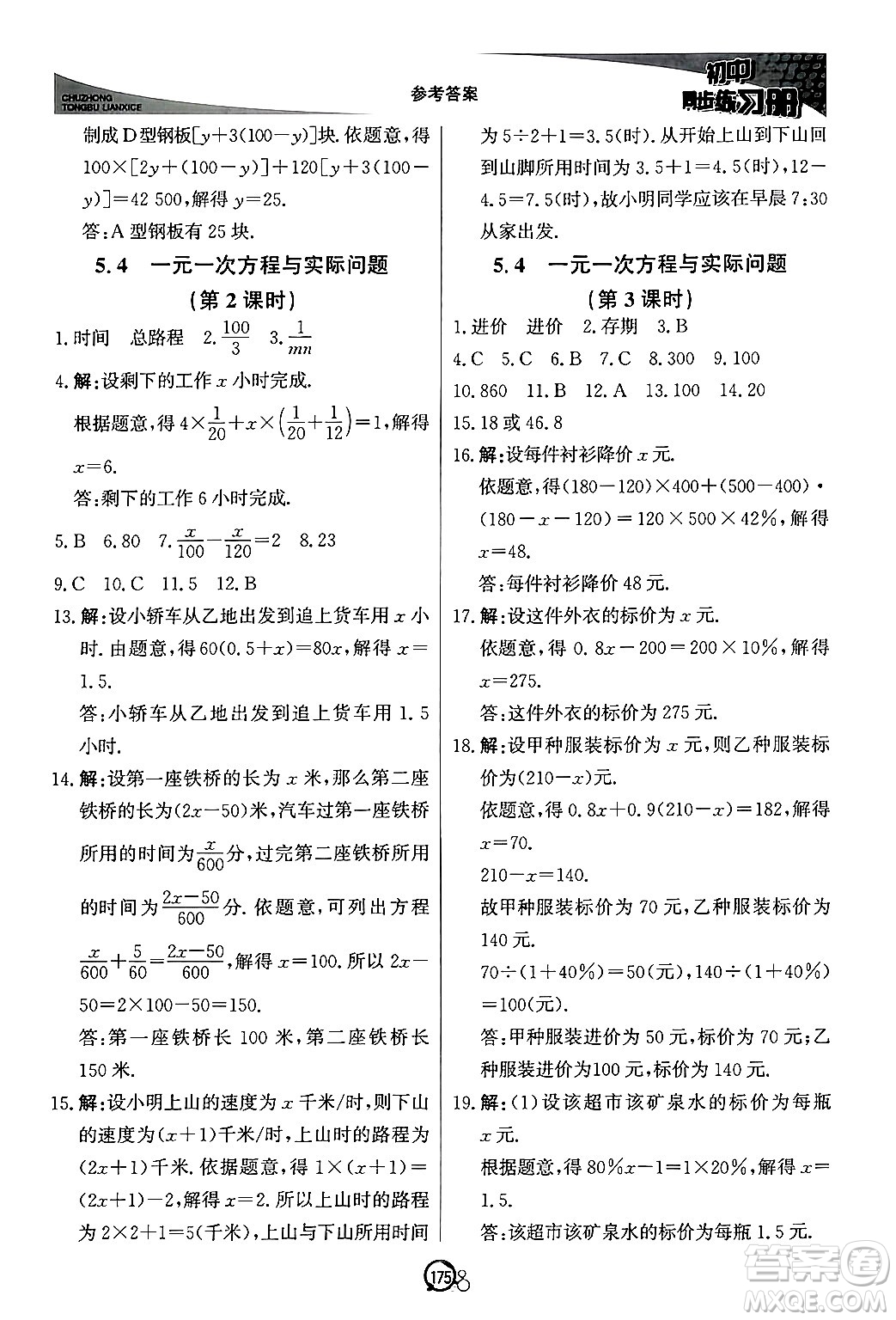 北京教育出版社2024秋初中同步練習(xí)冊七年級數(shù)學(xué)上冊青島版答案