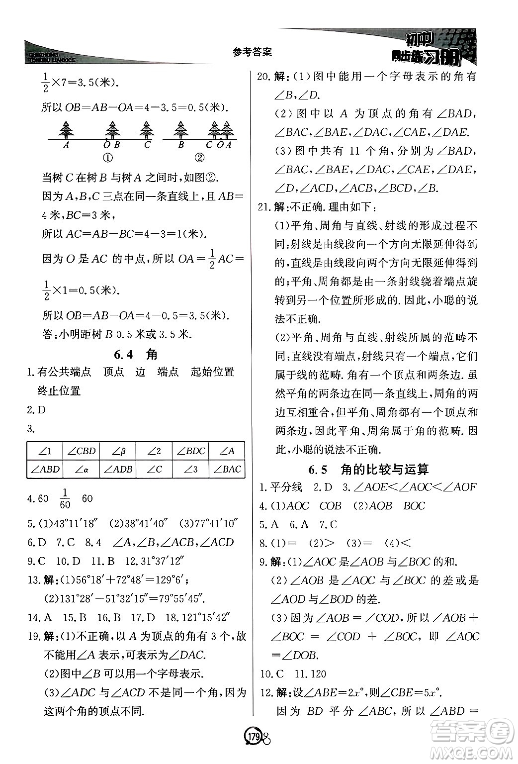 北京教育出版社2024秋初中同步練習(xí)冊七年級數(shù)學(xué)上冊青島版答案