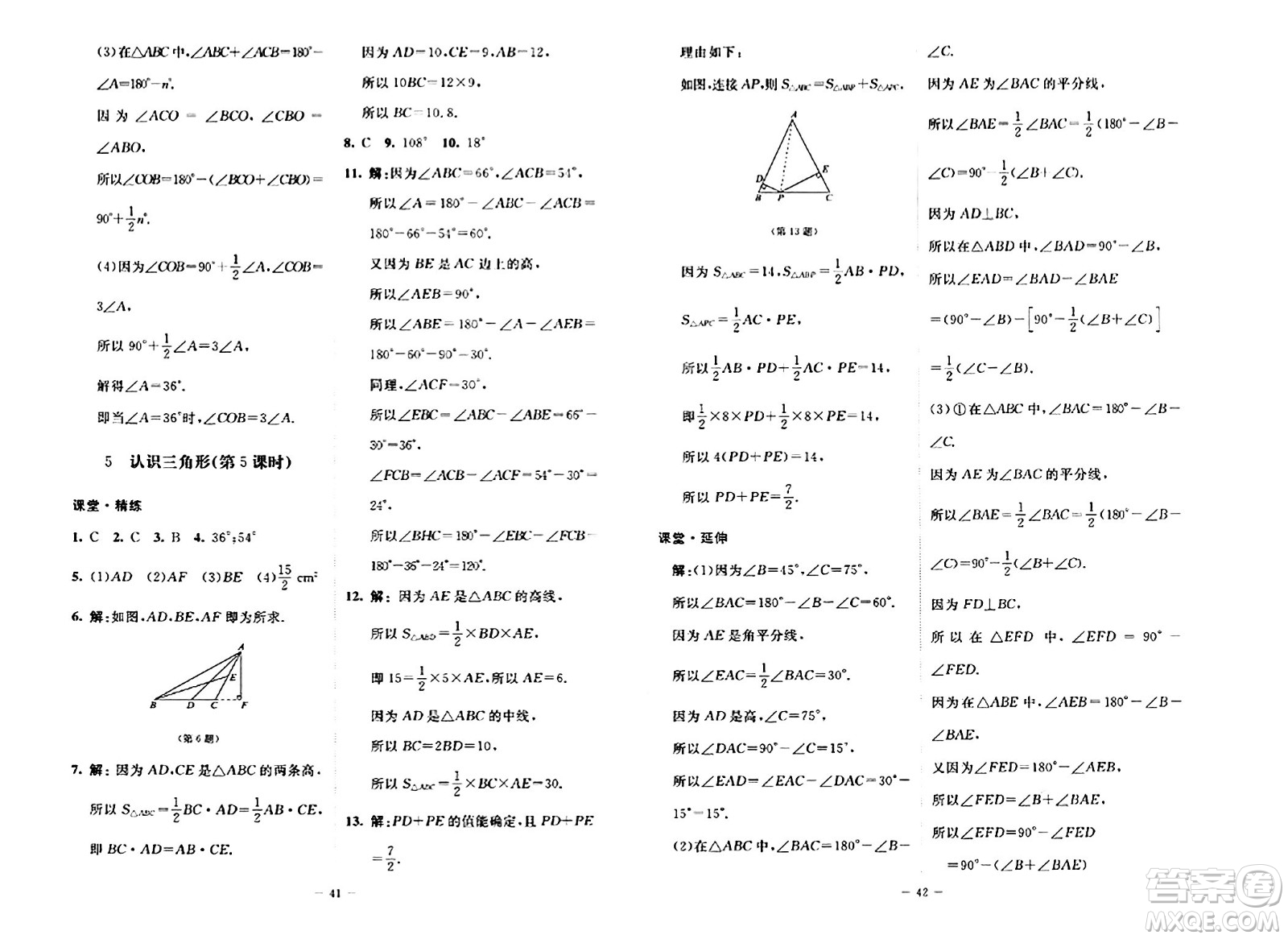 北京師范大學(xué)出版社2024秋初中同步練習(xí)冊(cè)七年級(jí)數(shù)學(xué)上冊(cè)魯教版五四制答案