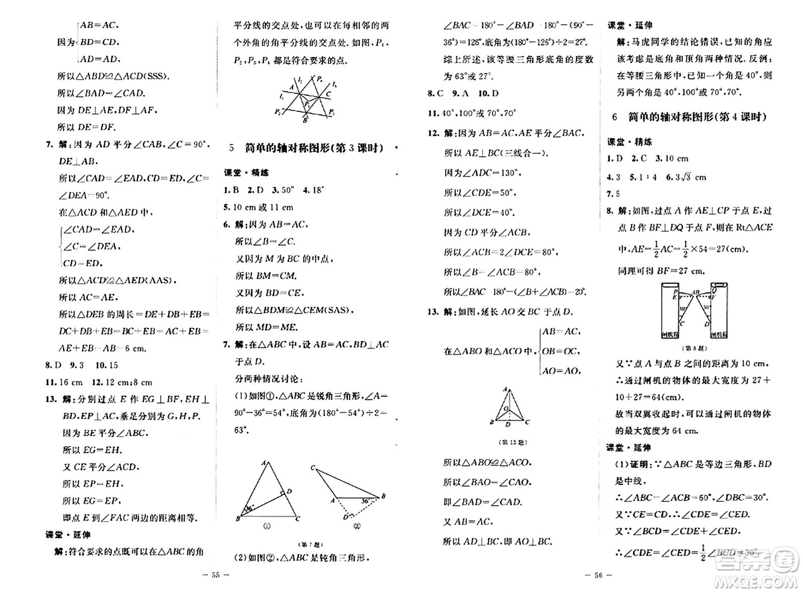 北京師范大學(xué)出版社2024秋初中同步練習(xí)冊(cè)七年級(jí)數(shù)學(xué)上冊(cè)魯教版五四制答案