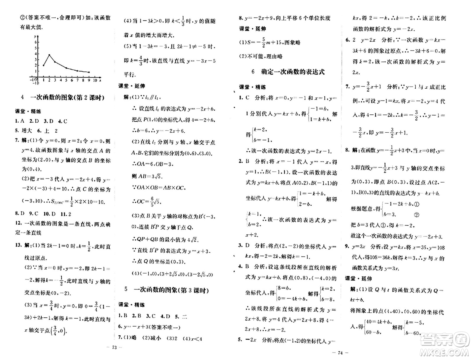 北京師范大學(xué)出版社2024秋初中同步練習(xí)冊(cè)七年級(jí)數(shù)學(xué)上冊(cè)魯教版五四制答案