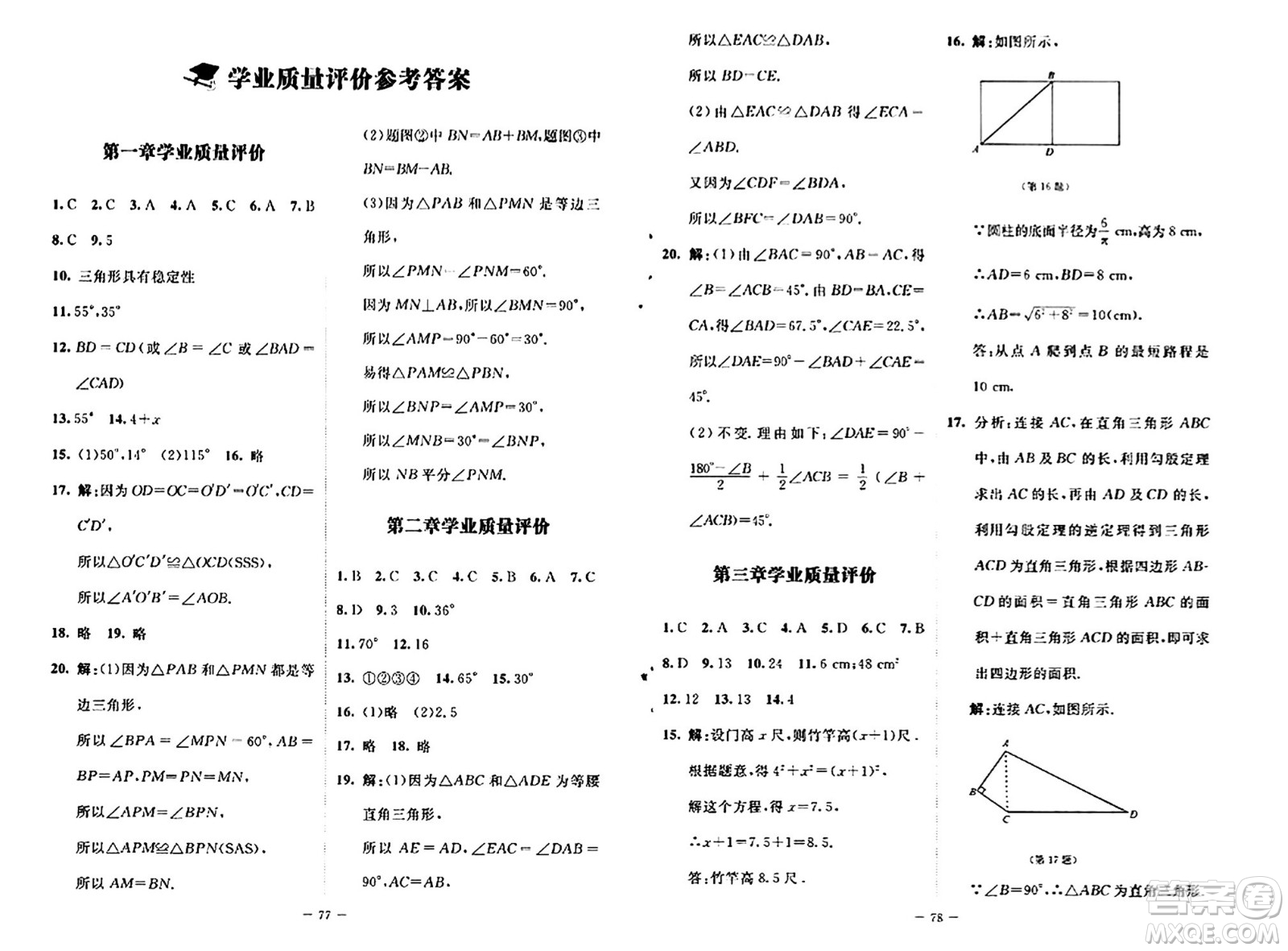 北京師范大學(xué)出版社2024秋初中同步練習(xí)冊(cè)七年級(jí)數(shù)學(xué)上冊(cè)魯教版五四制答案