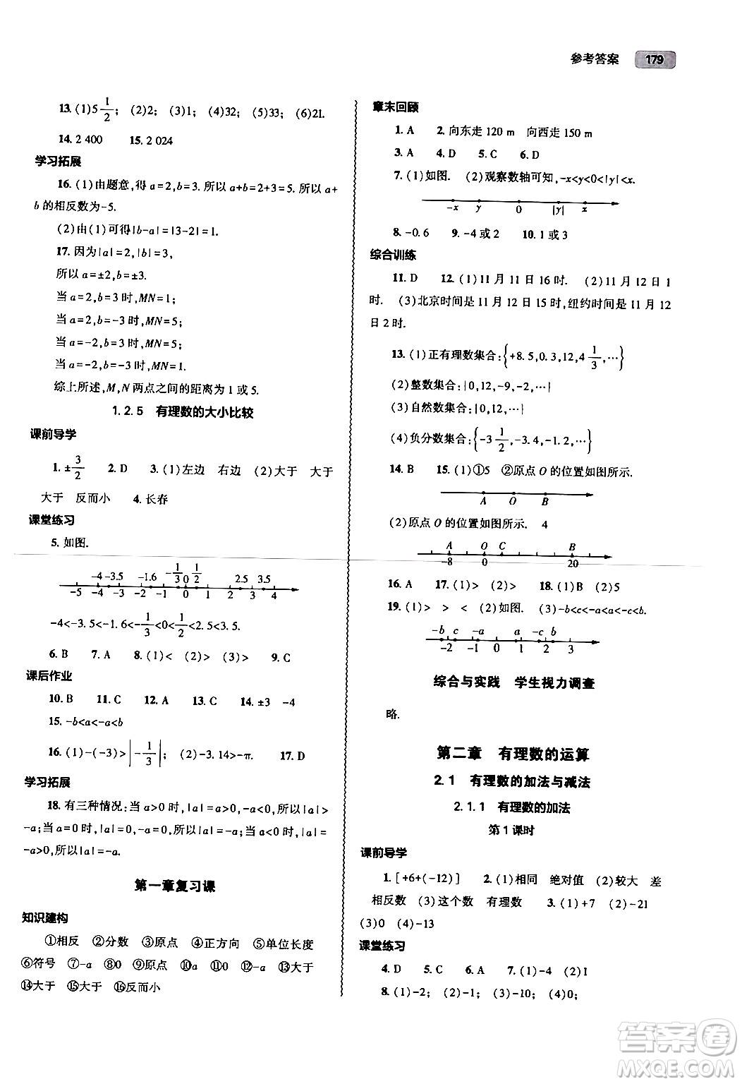 大象出版社2024秋初中同步練習(xí)冊(cè)七年級(jí)數(shù)學(xué)上冊(cè)人教版山東專版答案