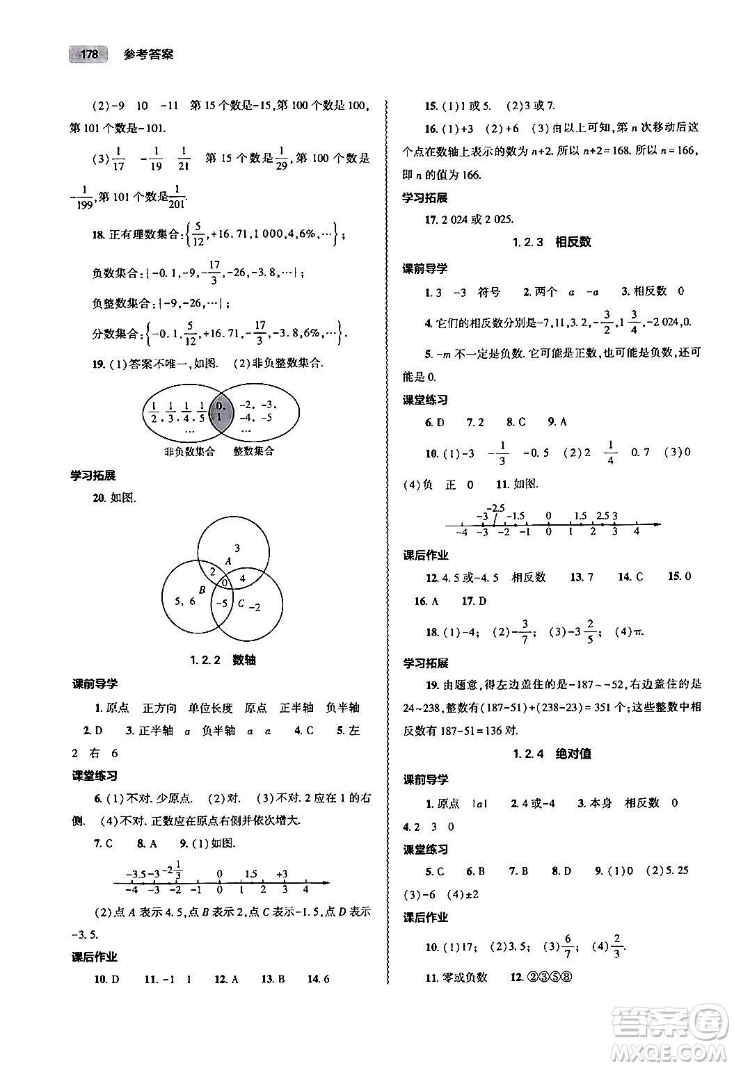 大象出版社2024秋初中同步練習(xí)冊(cè)七年級(jí)數(shù)學(xué)上冊(cè)人教版山東專版答案