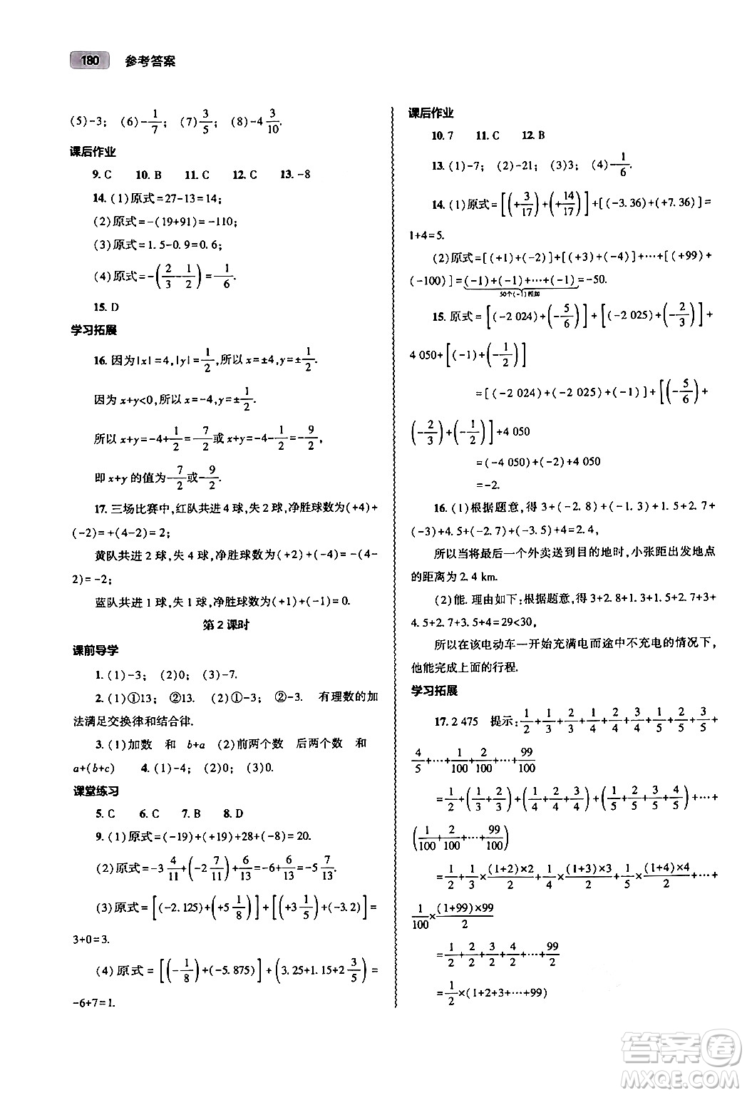 大象出版社2024秋初中同步練習(xí)冊(cè)七年級(jí)數(shù)學(xué)上冊(cè)人教版山東專版答案